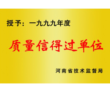 質量信得過單位.jpg