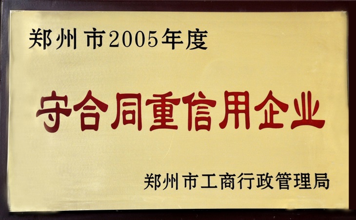 守合同重信用企業.jpg